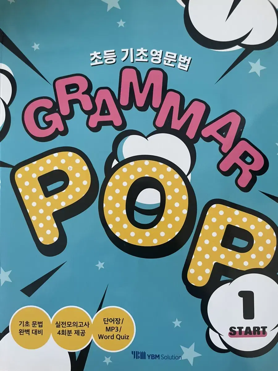 초등 기초영문법 GRAMMAR POP