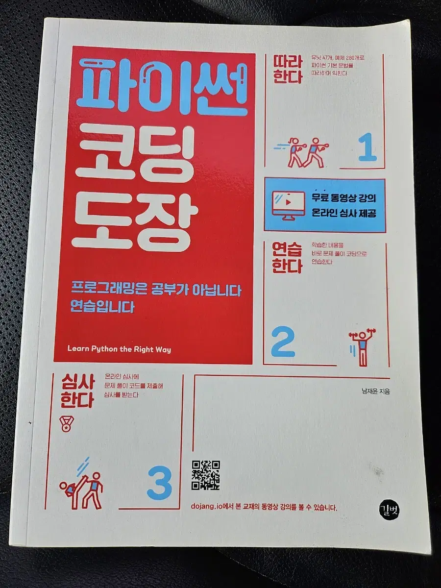 파이썬 코딩도장