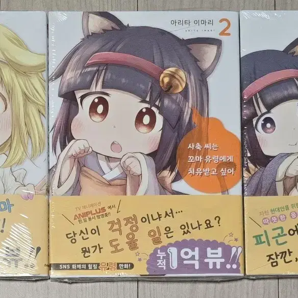 사축 씨는 꼬마 유령에게 치유받고 싶어 (1-3)