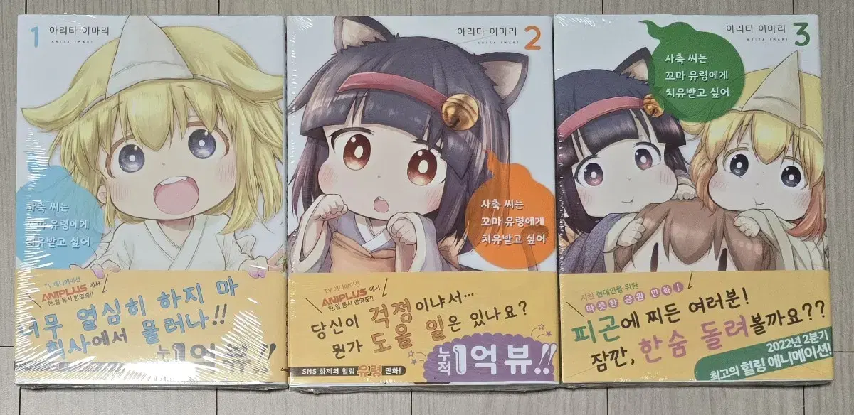 사축 씨는 꼬마 유령에게 치유받고 싶어 (1-3)