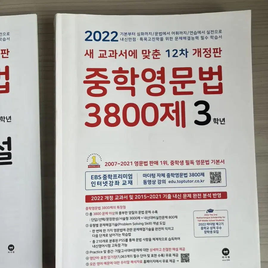 중학영문법 3800제