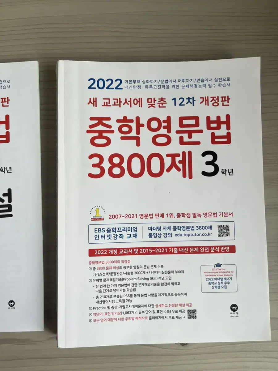 중학영문법 3800제