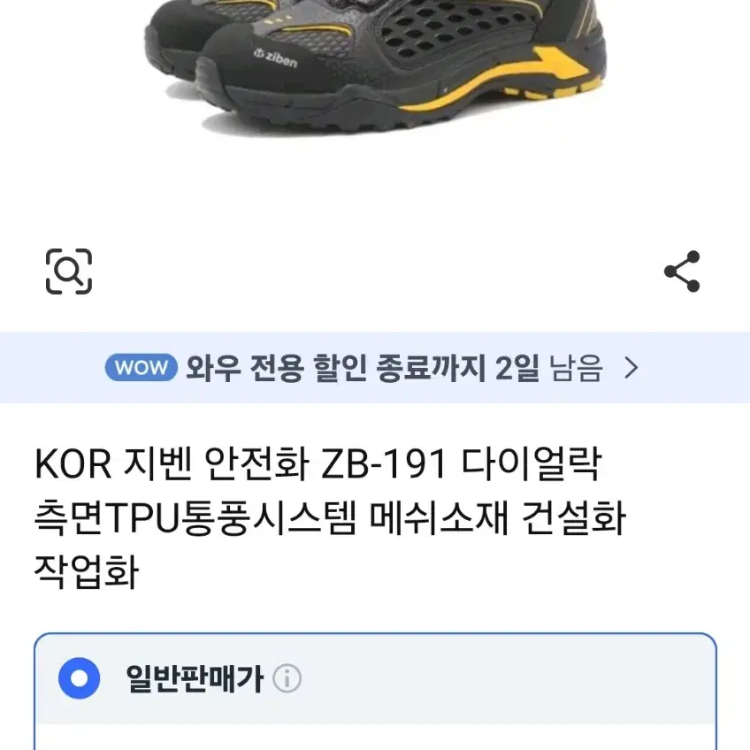 지벤 통풍 안전화 245