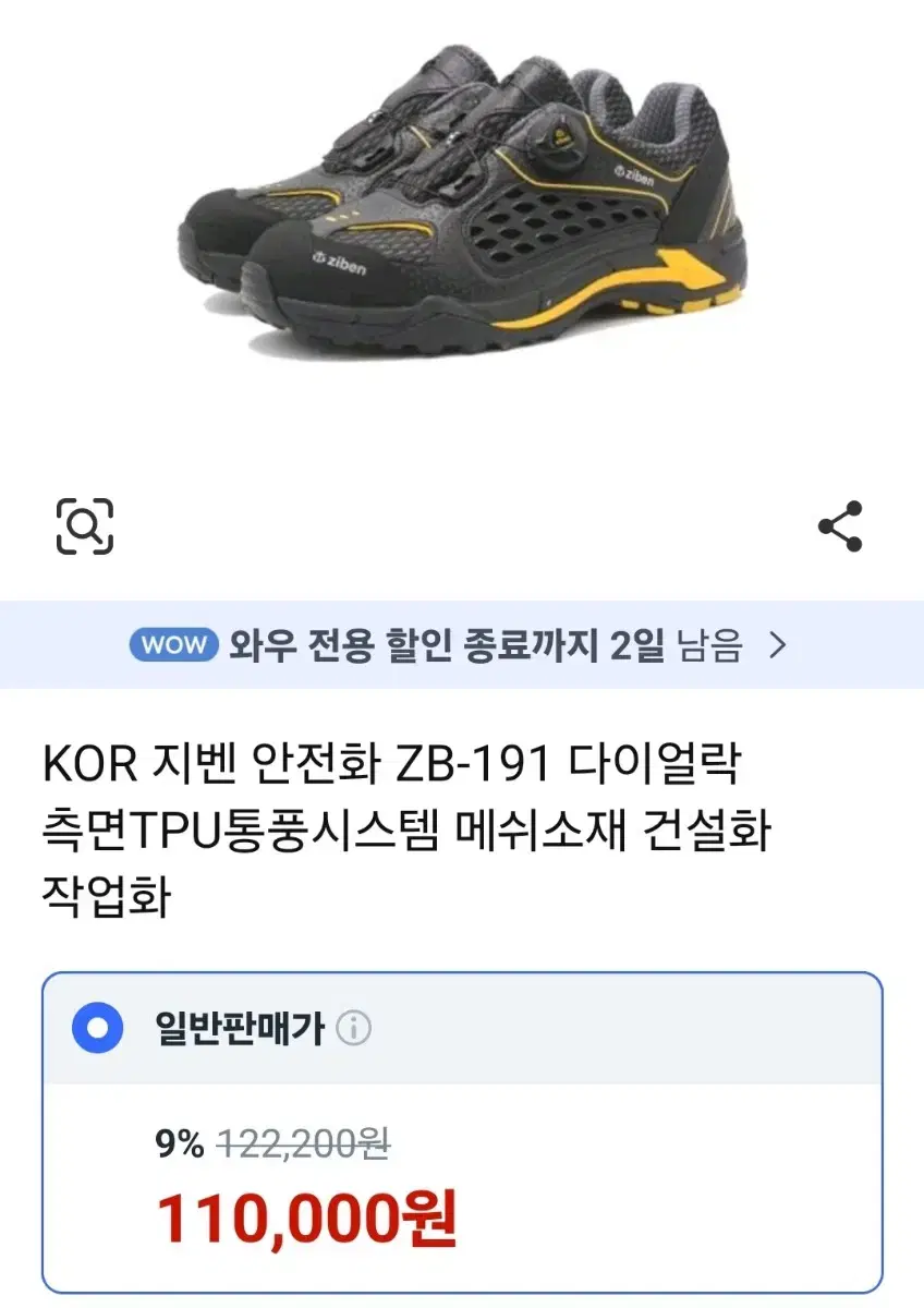 지벤 통풍 안전화 245