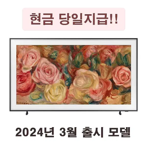 [렌탈_현금지원]삼성 더 프레임 QLED TV 2024년3월출시