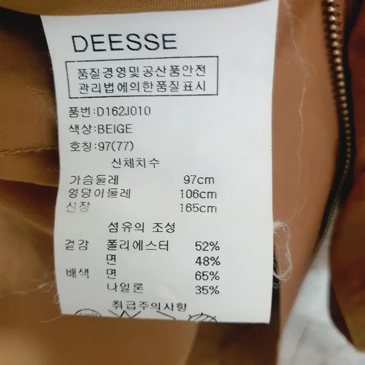 Deesse 디쎄 자켓 77