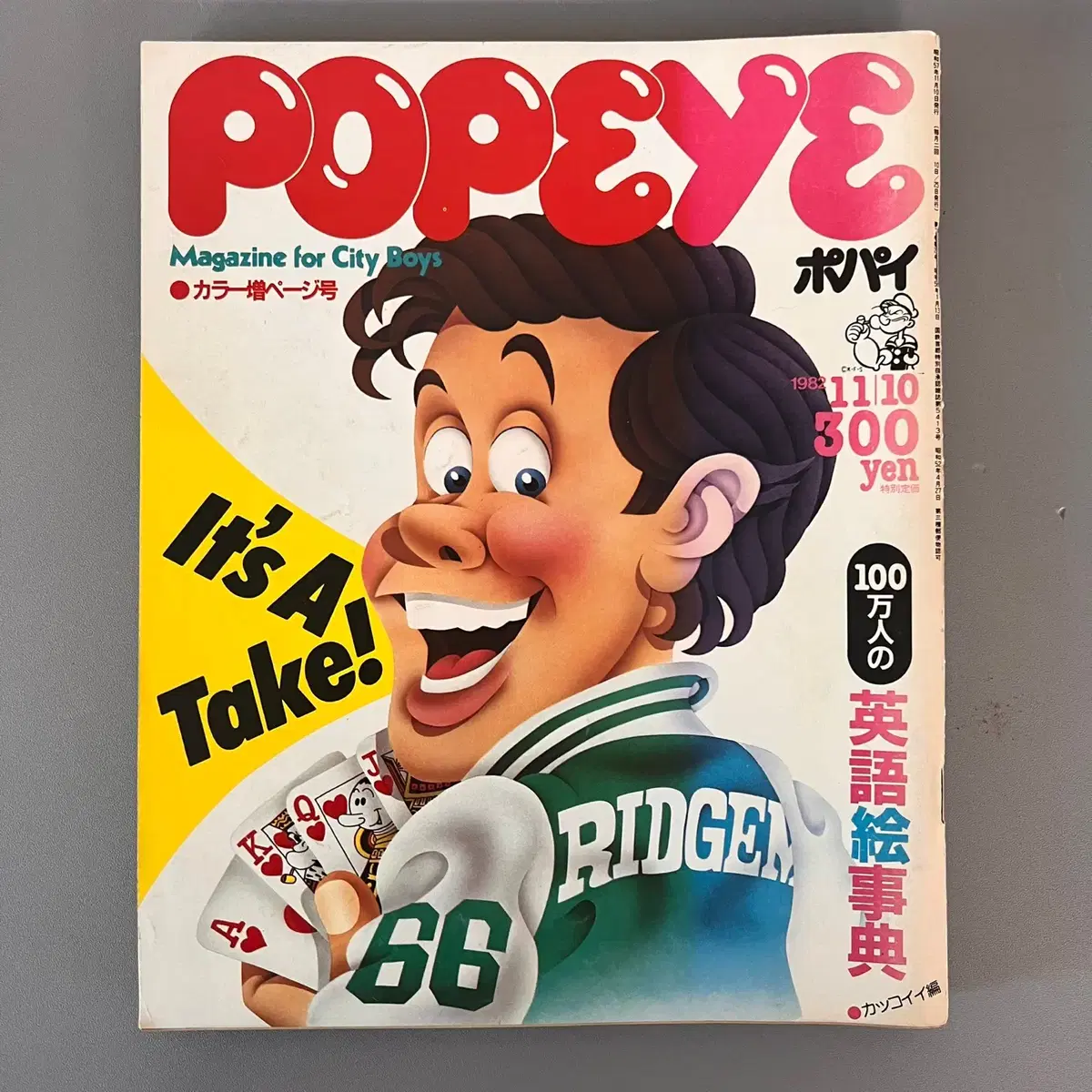 빈티지잡지 뽀빠이 POPEYE 1982-11-10 일본 레트로 패션매거진