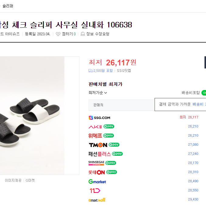 250~280 최저가 26000원 국내산 쿠션 좋은 남성 슬리퍼 실내화