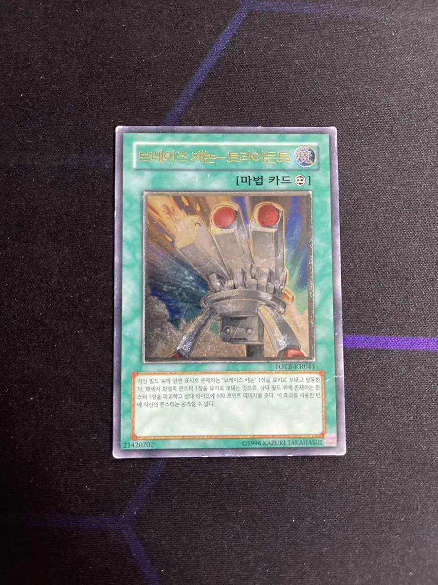 Yu-Gi-Oh Braze Cannon - Trident (Weak)