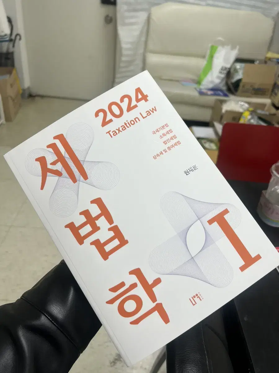 세법학 2024