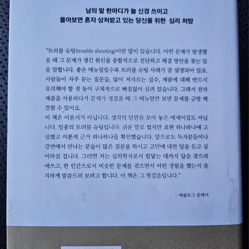 김경일의 지혜로운 인간생활