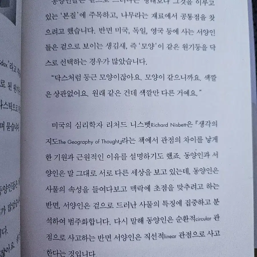 김경일의 지혜로운 인간생활