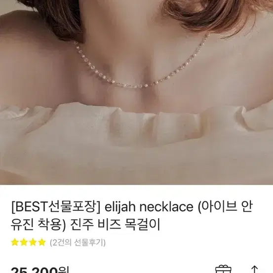 elijah necklace (아이브 안유진 착용) 진주 비즈 목걸이