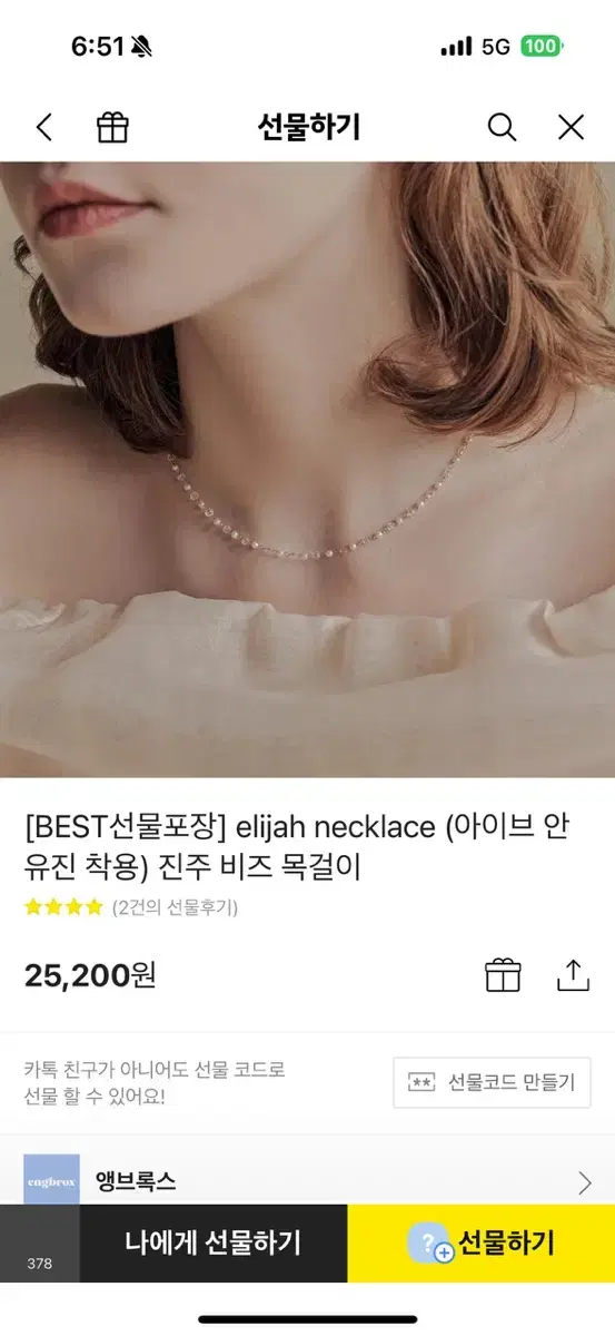 elijah necklace (아이브 안유진 착용) 진주 비즈 목걸이