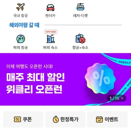 여기어때 13만 83%팝니다