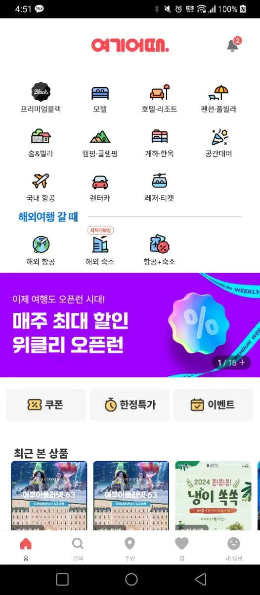 여기어때 25만 85%팝니다