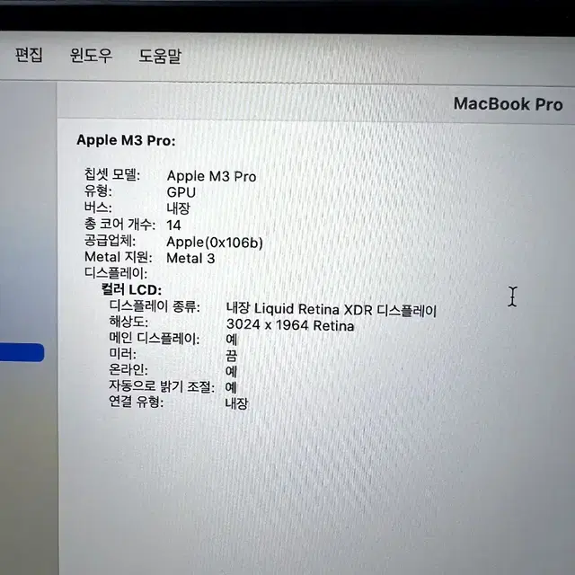 맥북프로 14인치 M3 Pro 18GB/512GB 스페이스다크 사이클15