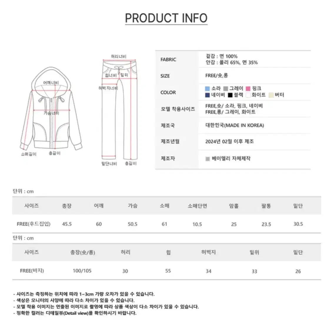 벨리드 소라색 투웨이 트레이닝셋업