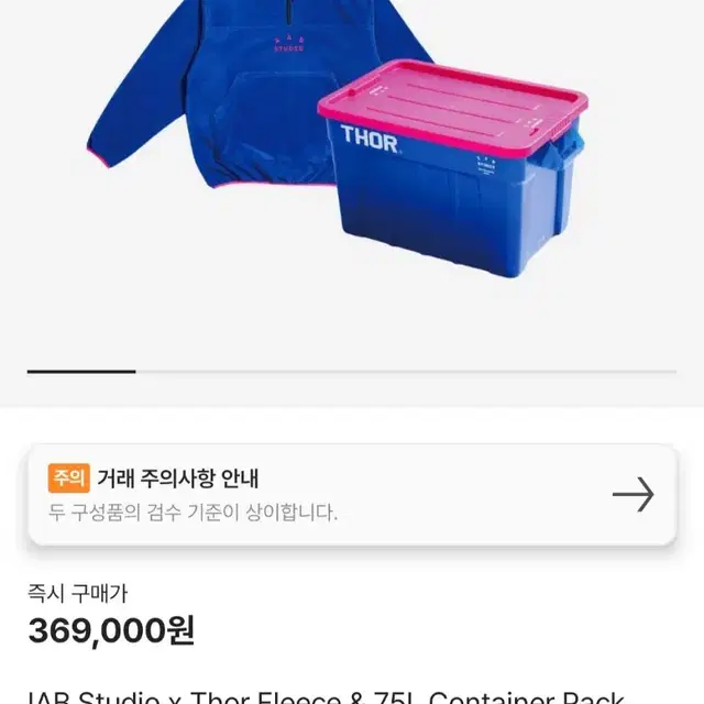 아이앱 x 토르컨테이너 75L & 집업 L