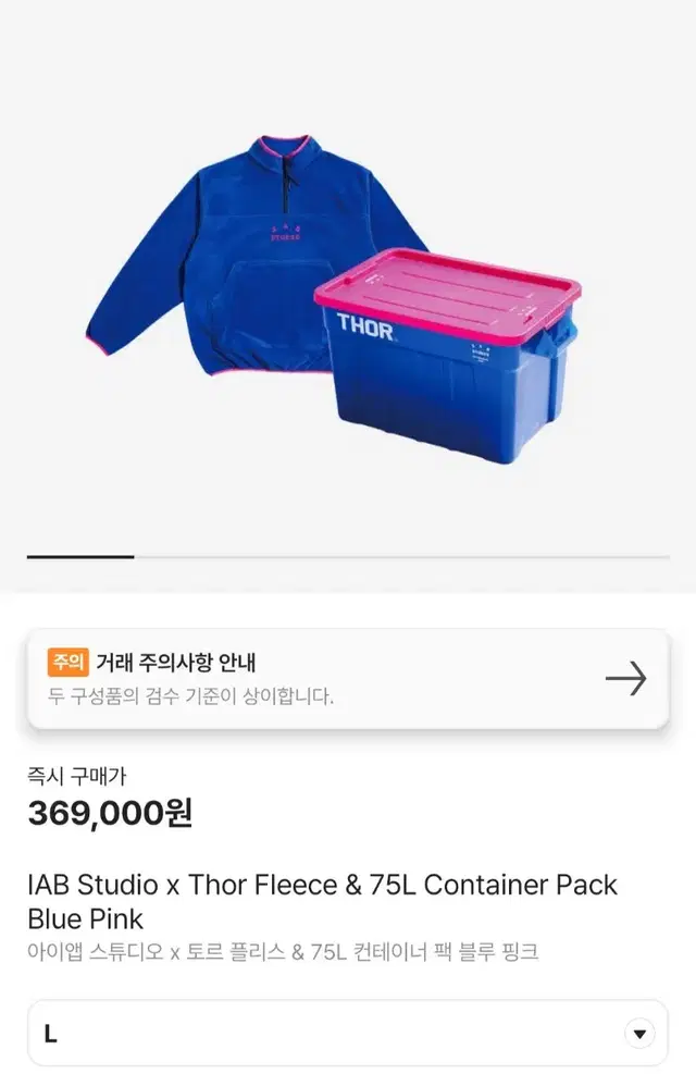 아이앱 x 토르컨테이너 75L & 집업 L