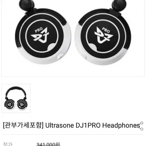 ultrasone dj1 pro 울트라손 디제이원프로