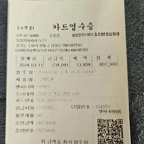 제트플립3 블랙 올수리