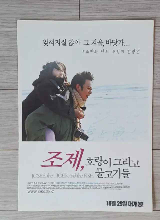 츠마부키사토시 조제,호랑이 그리고 물고기들(2004년)전단지(2단)