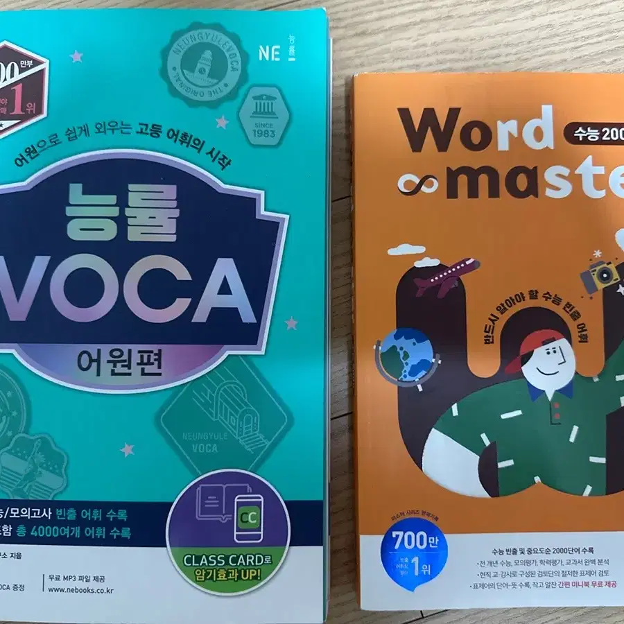 워드마스터 2000, 능률 Voca 단어책