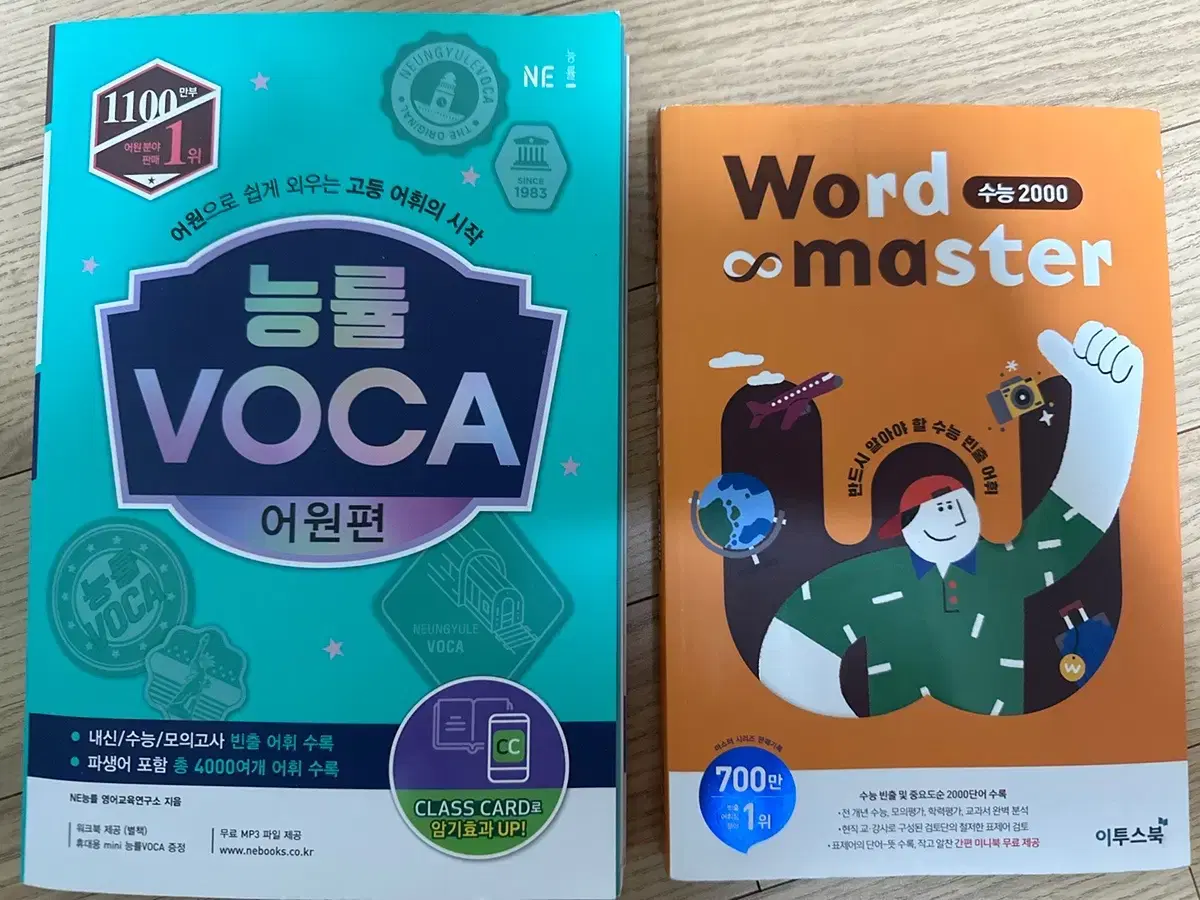 워드마스터 2000, 능률 Voca 단어책