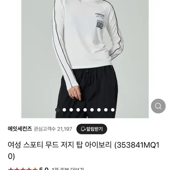 에잇세컨즈 긴팔티셔츠 스포티무드저지탑 아이보리 S