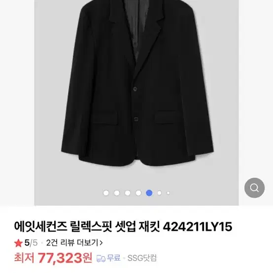 에잇세컨즈 릴렉스핏 재킷 XL ( 오늘거래바람 )