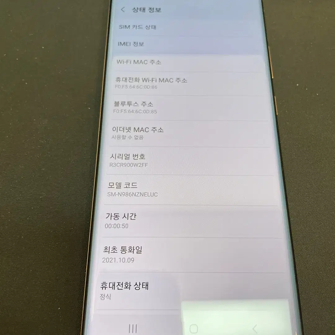 갤럭시노트20울트라 브론즈 256GB 무잔상 상태좋은 중고43만3천팜