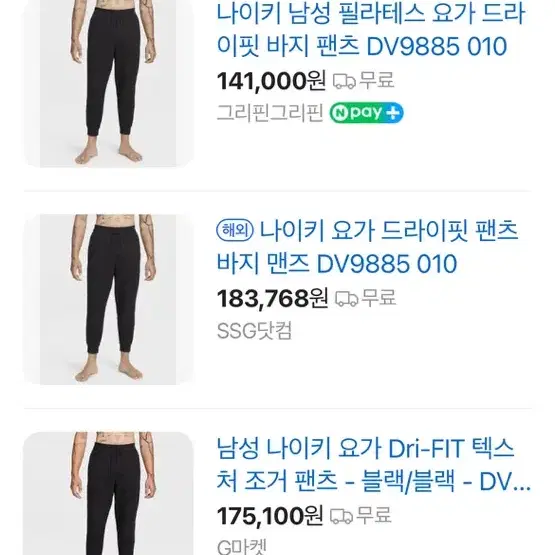 나이키 요가팬츠 남성