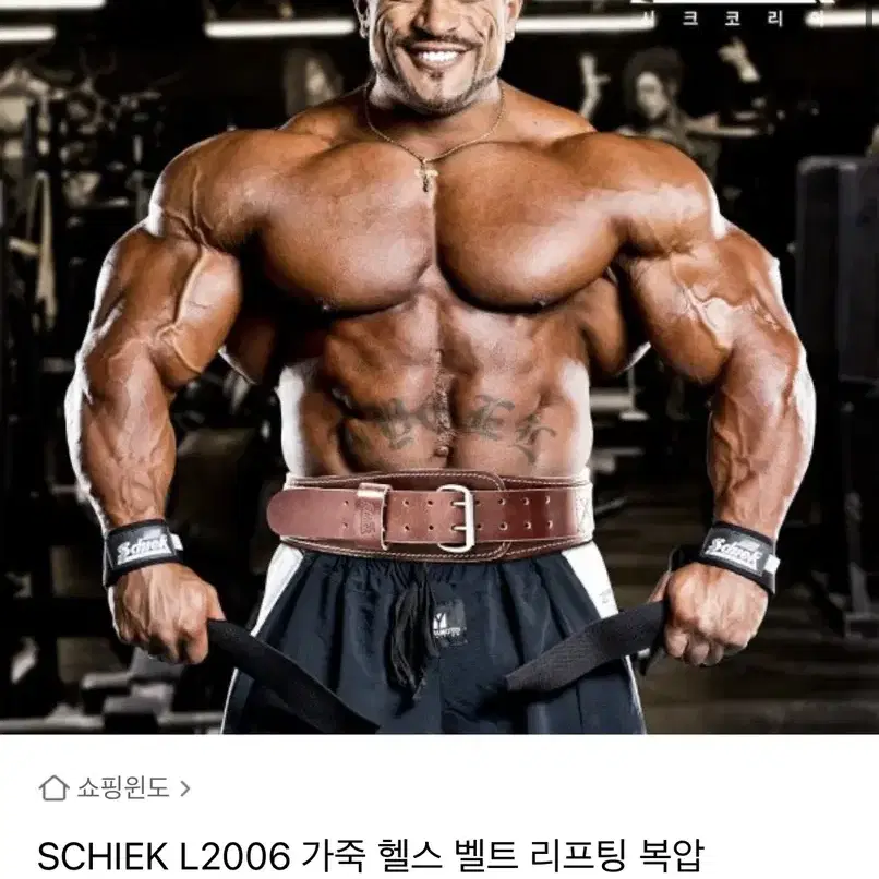 시크 쉬크 가죽 헬스 벨트