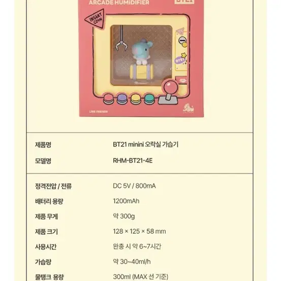 BT21 미니 가습기