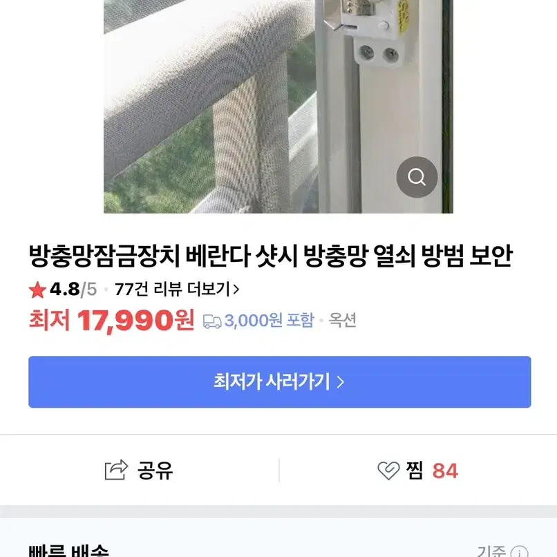 어린이 추락방지 도둑방지 잠금장치 안전장치