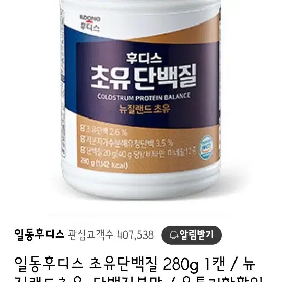 일동 후디스 초유단백질