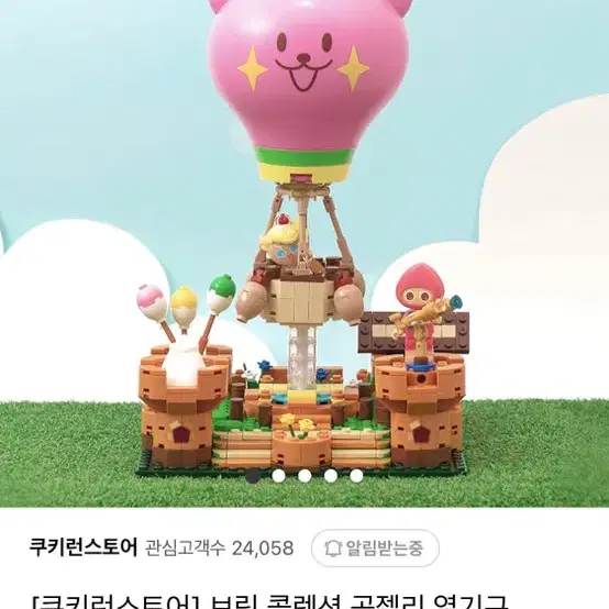 미개봉) 쿠키런 브릭 콜렉션 곰젤리 열기구 + 노움집