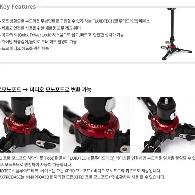 Manfrotto Fluidtech (플루이드테크)