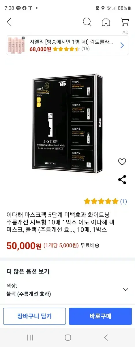 이다해 마스크팩 5단계 미백효과 화이트닝 주름개선 시트형 10매 1박스