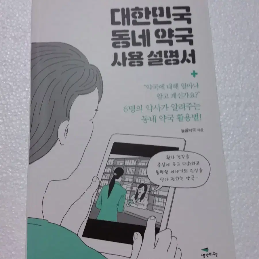 대한민국 동네약국 사용설명서