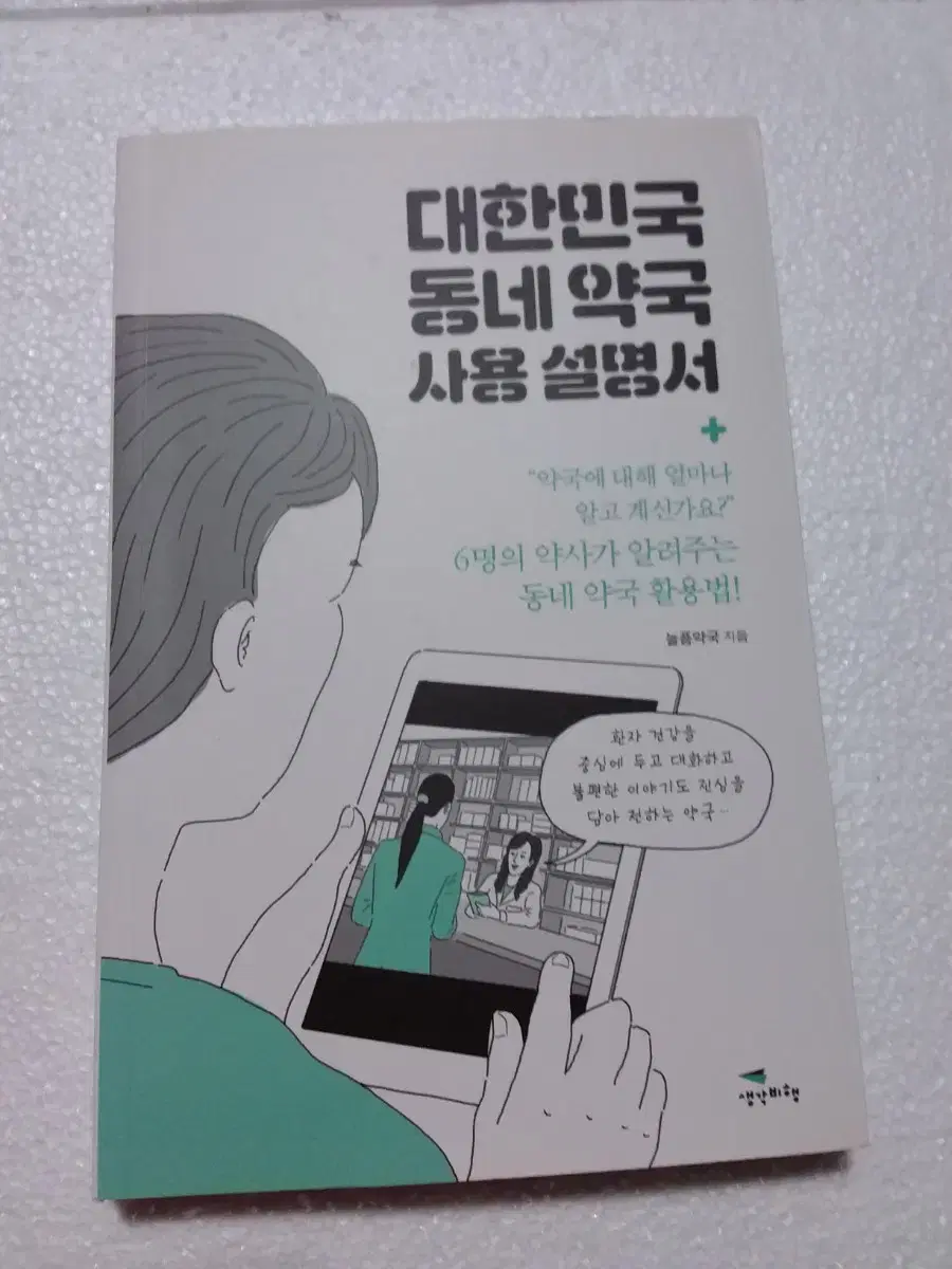 대한민국 동네약국 사용설명서