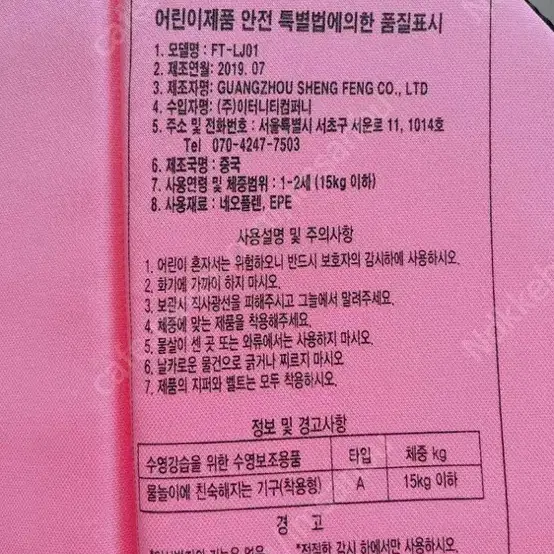 유아 구명조끼 택포