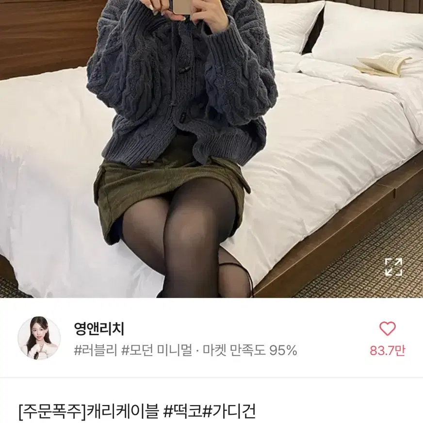 영앤리치 캐리케이블 떡코 가디건