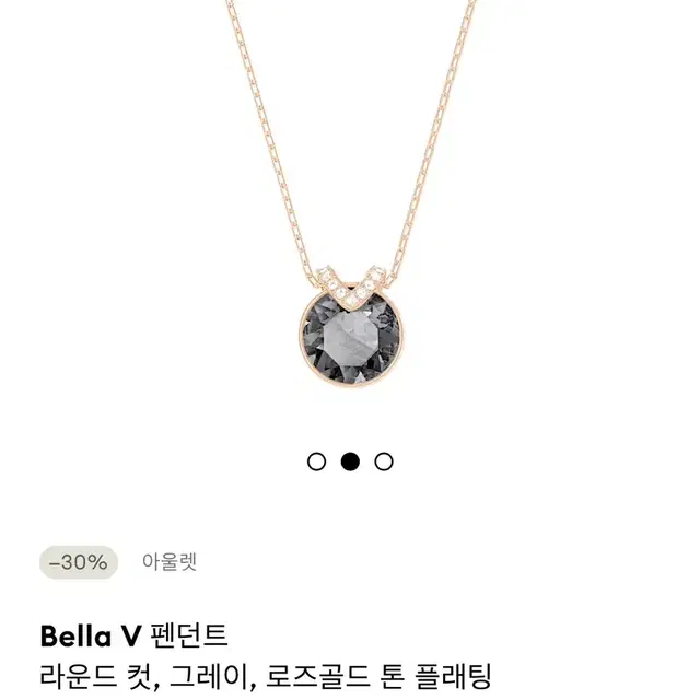 (미착용) 스와로브스키 Bella V 펜던트 그레이 목걸이