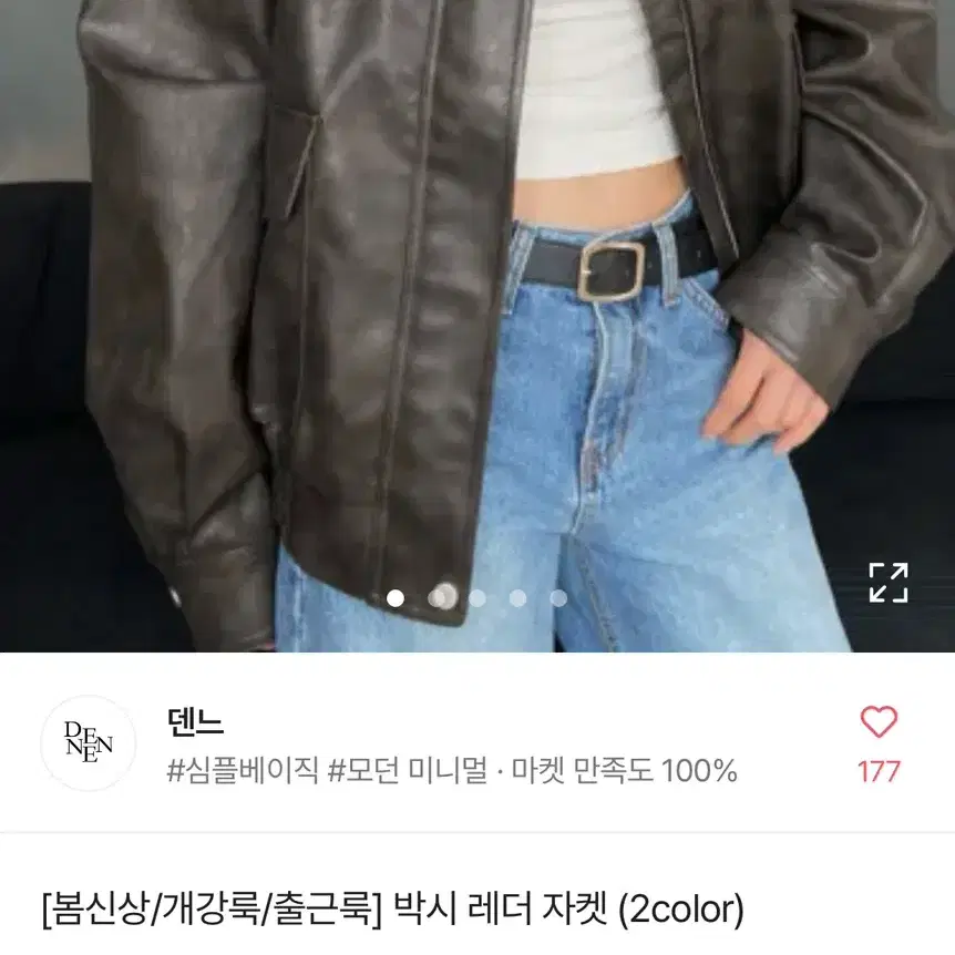 덴느 박시 레더 자켓