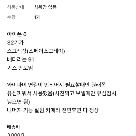 아이폰 6 스페이스 그레이 색상 판매