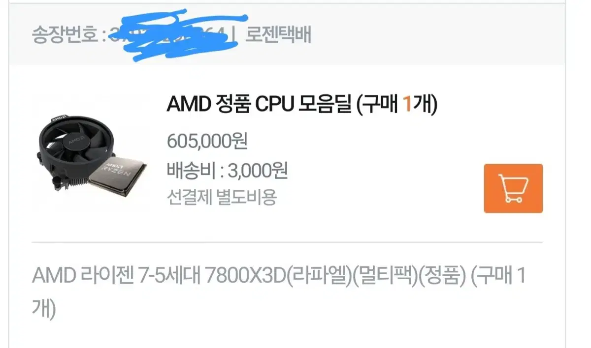 AMD 라이젠 7 7800x3D 멀티팩 정품(새제품 미개봉)