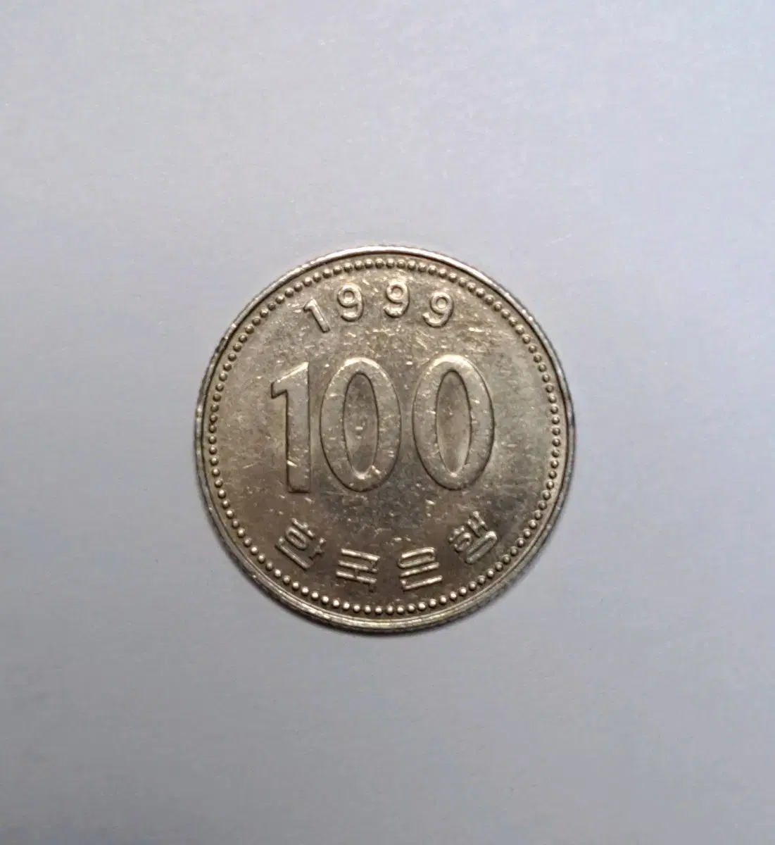 1999년 100원