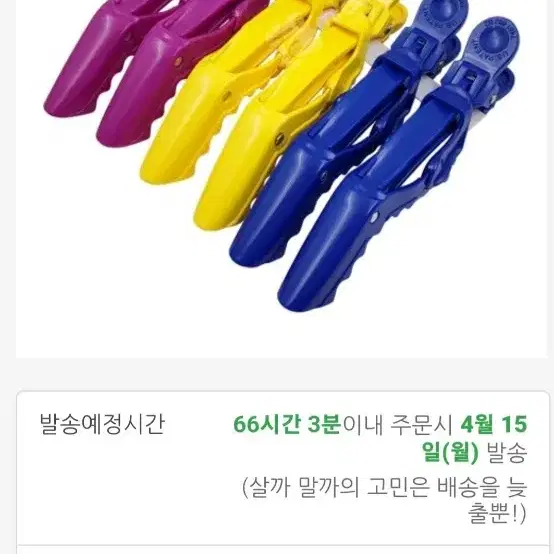 (새상품)쪼야썬클립6개입세트+2개(덤) 악어집게핀국민집게핀미용사집게핀